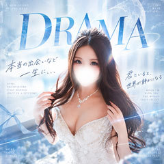 DRAMA-ドラマ-