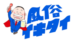 小名浜　デリヘル　風俗イキタイ　いわき店