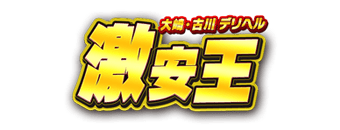 大崎市（古川）　デリヘル　大崎・古川 デリヘル 激安王