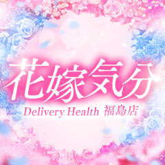 花嫁気分　福島店