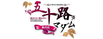 青葉区・国分町　デリヘル　五十路マダム仙台店　（カサブランカグループ）