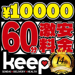 Keep 10000yen