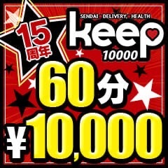 Keep 10000yen