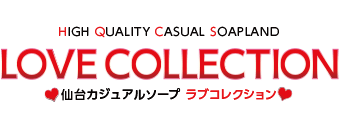 青葉区・国分町　ソープ　ラブコレクション