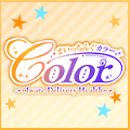 まいっちんぐcolor