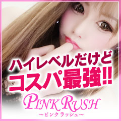 PINK RUSH～ピンクラッシュ