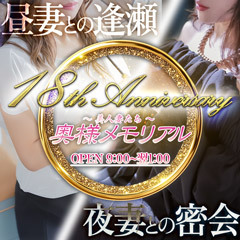 奥様メモリアル