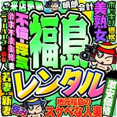 福島生レンタル