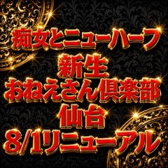 痴女とニューハーフおねえさん倶楽部