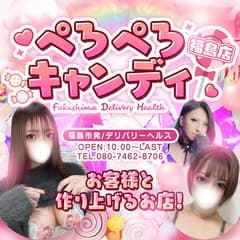 ぺろぺろ キャンディ 福島店