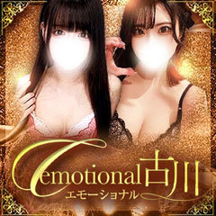 emotional古川