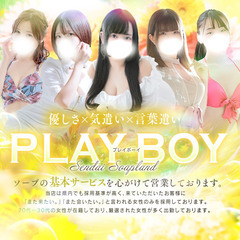 プレイボーイ