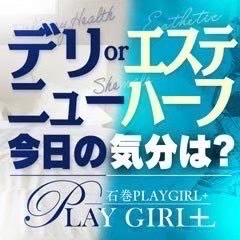石巻PLAYGIRL+(デリヘルor回春エステ)