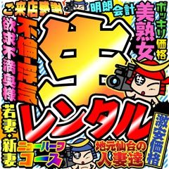 人妻生レンタルNTR