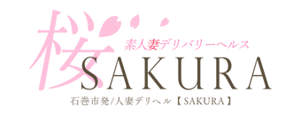 石巻　デリヘル　SAKURA石巻店