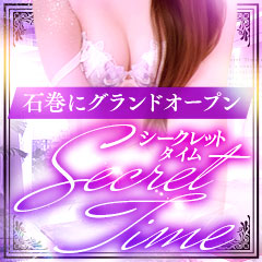 シークレットタイム