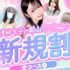 清純女子in郡山