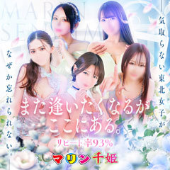 マリン千姫
