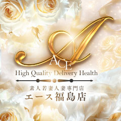 素人若妻人妻専門　A（エース）福島店