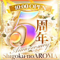至極 no AROMA