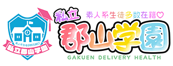 郡山　デリヘル　私立郡山学園