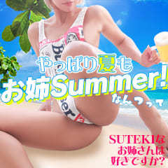 ステキなお姉さんは好きですか？