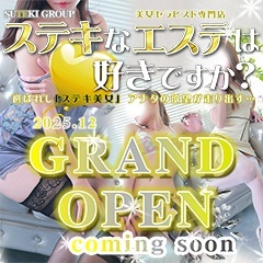 ステキなエステは好きですか?