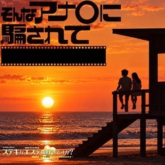 ステキなエステは好きですか?