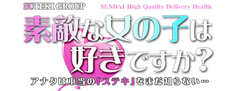 青葉区・国分町　デリヘル　素敵な女の子は好きですか？