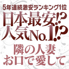 隣の人妻お口で愛して