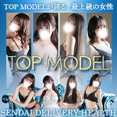 トップモデル