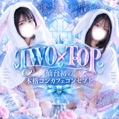 TWO×TOP-ツートップ-