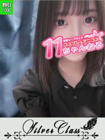 11チャンネル 10