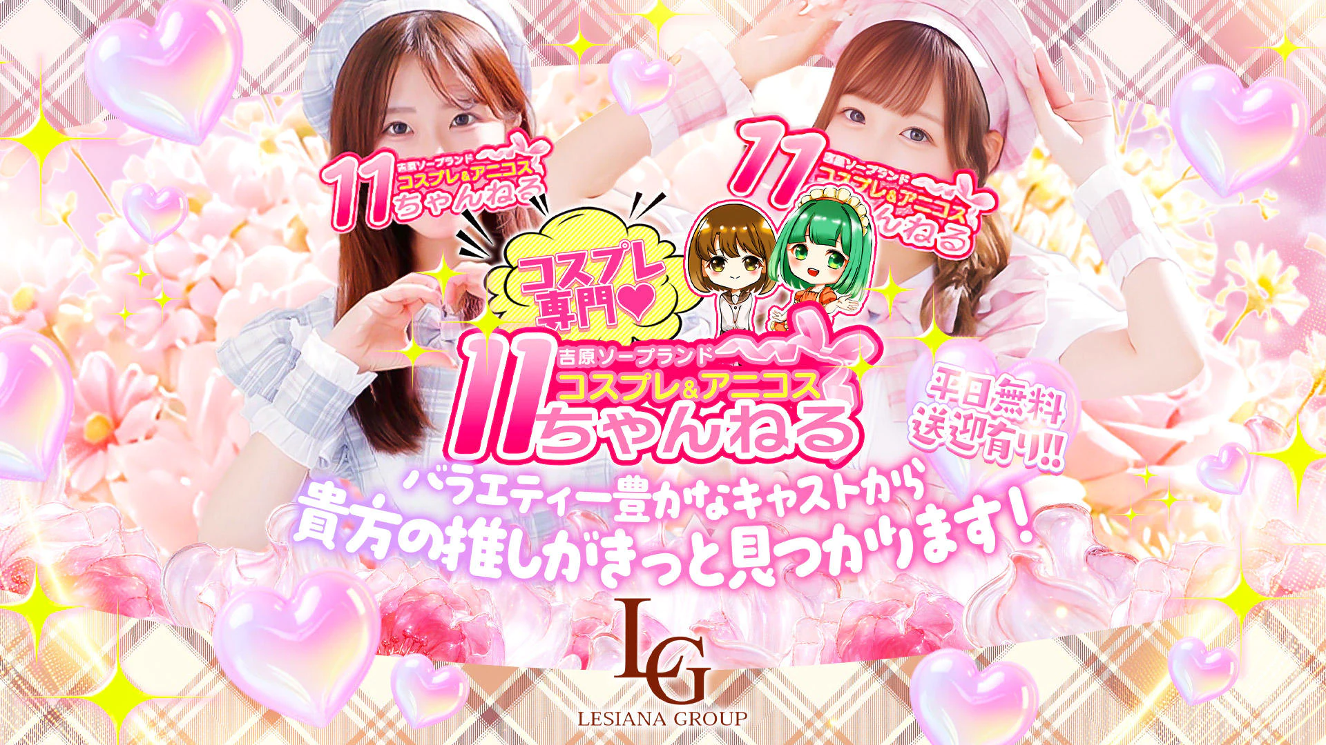 11チャンネル 2
