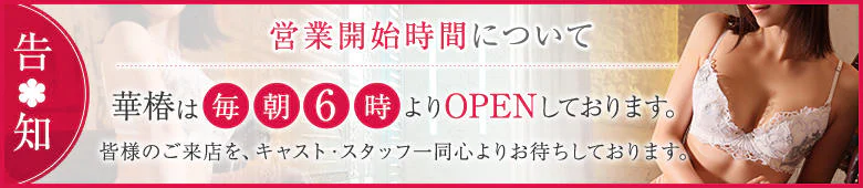 華椿 4