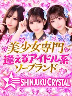 新宿クリスタル