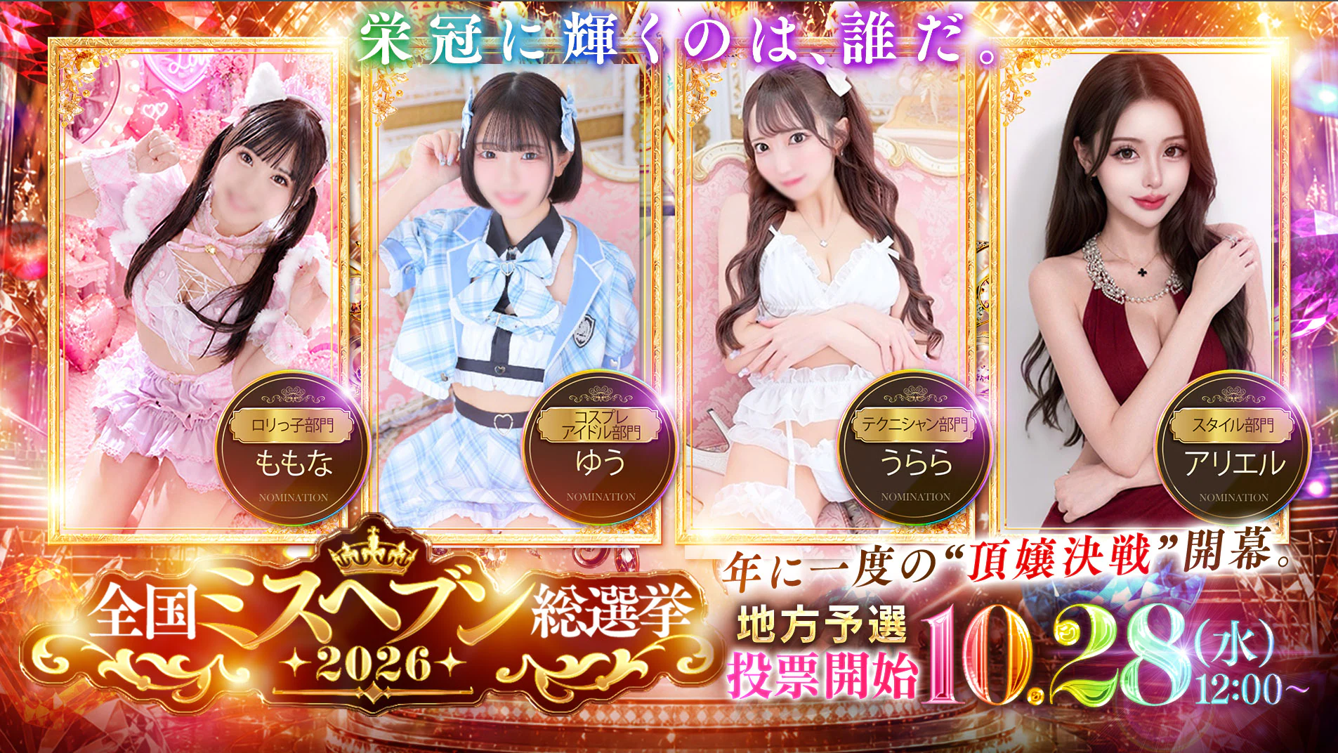 新宿クリスタル 2