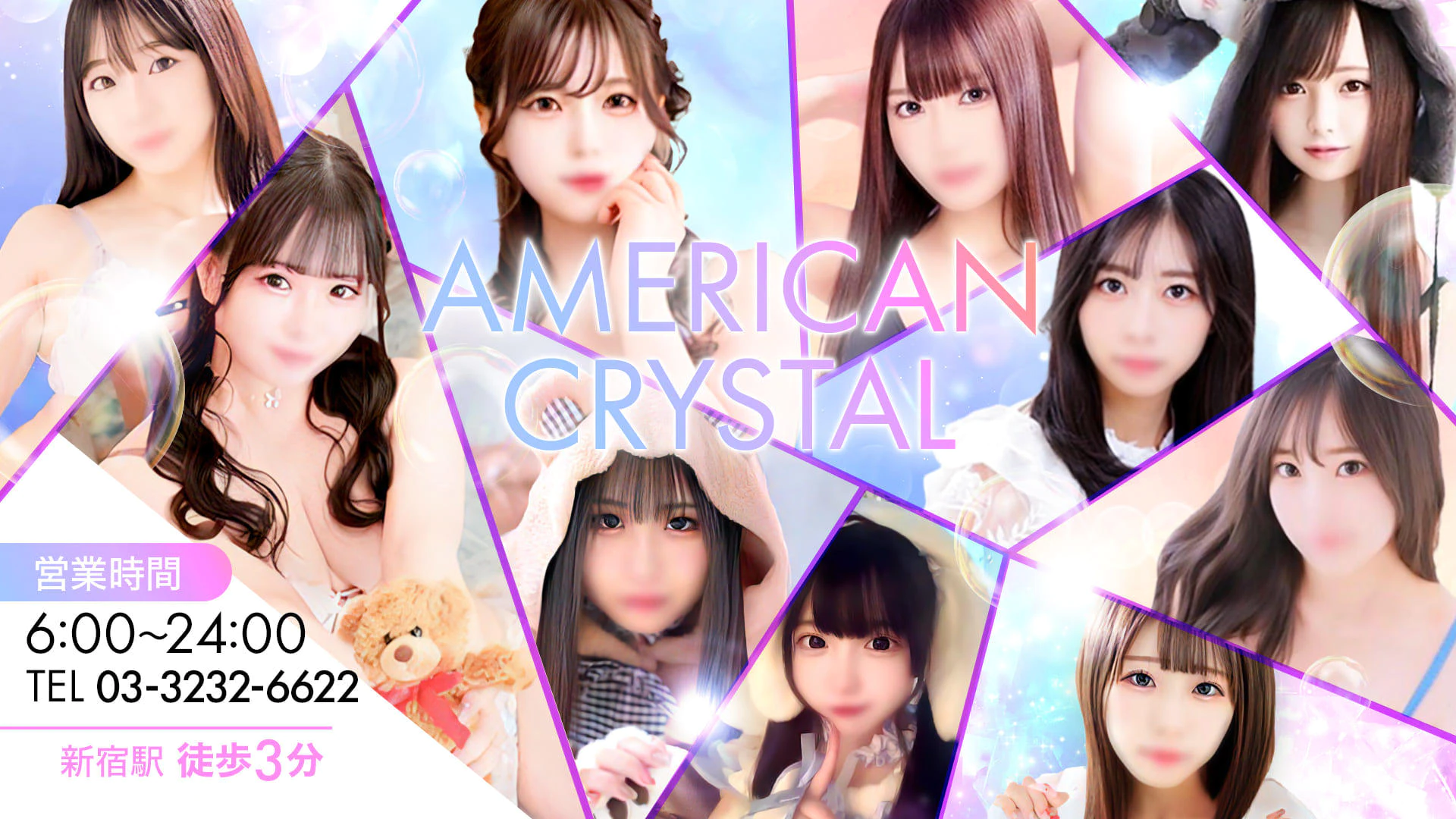 アメリカンクリスタル 2