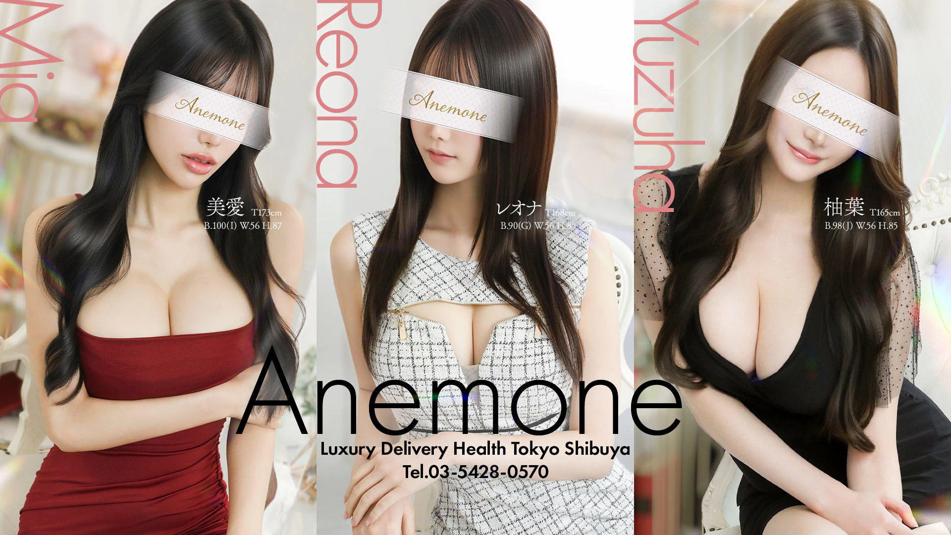 Anemone 渋谷店 2