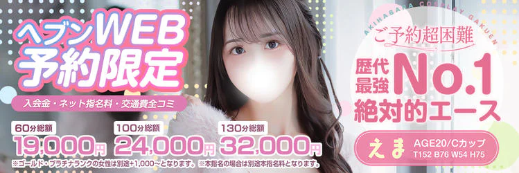 秋葉原コスプレ学園 6