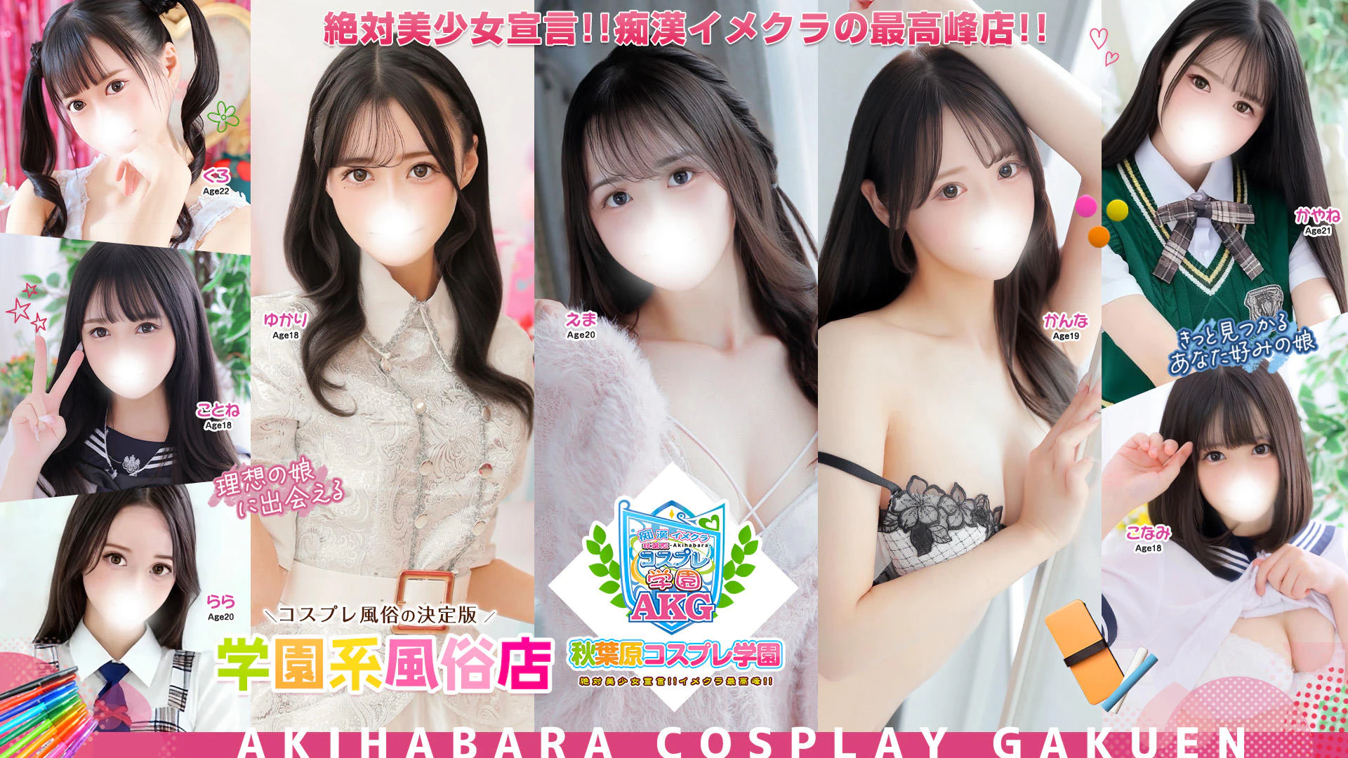 秋葉原コスプレ学園 2