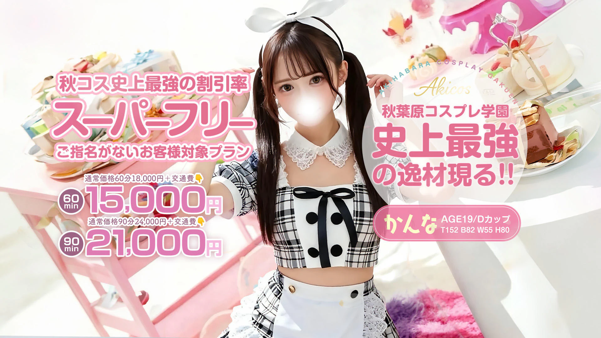 秋葉原コスプレ学園 4