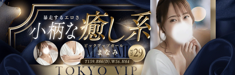 裸でマッサージ+デリヘルサービス!TOKYO VIP 7
