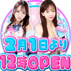 あふたーすくーる