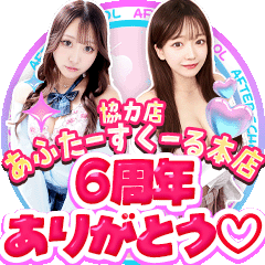 あふたーすくーる