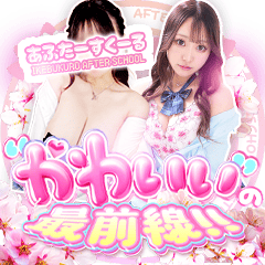 あふたーすくーる