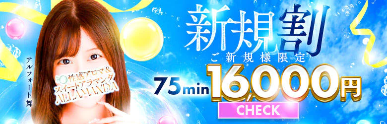 池袋 Master Refresh Spa ALLAMANDA 6