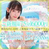 池袋メンエスアロマ＆スイート-ALLAMANDA（アラマンダ）