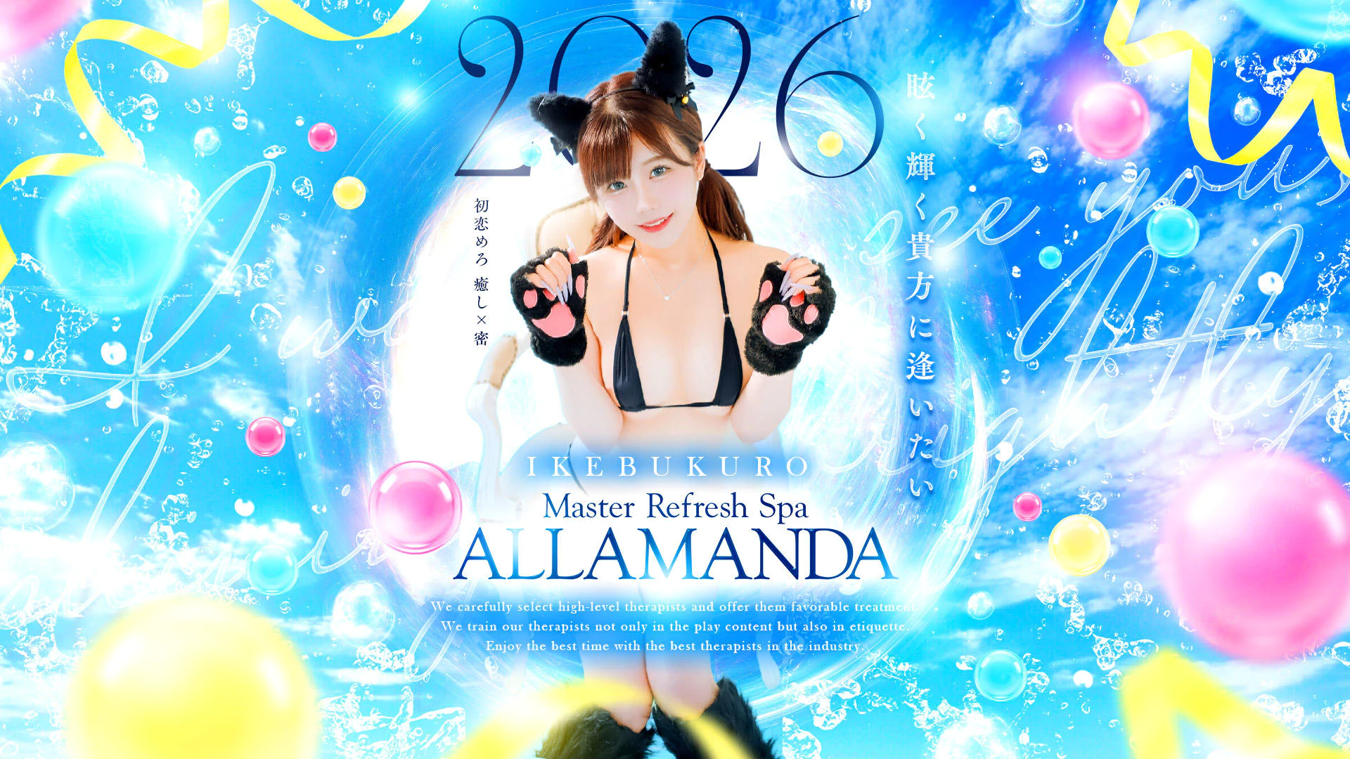 池袋 Master Refresh Spa ALLAMANDA 2