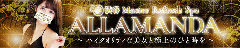 渋谷 Master Refresh Spa ALLAMANDA 2
